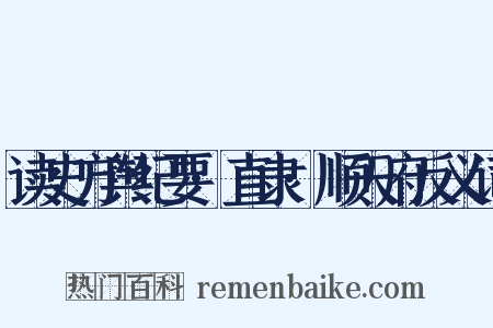 读史方舆纪要·直隶·顺天府反义词是什么意思的图片